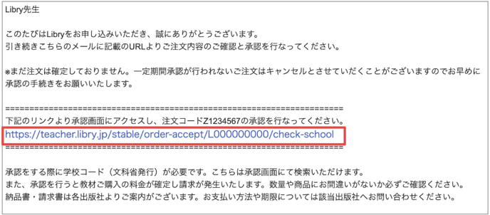 注文の承認を行う
