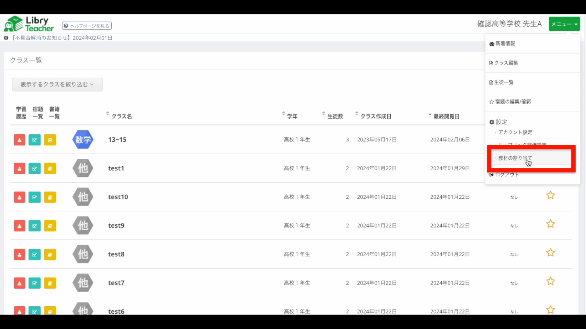 くまもと　リクエスト　振り分け別ページ 教材の割り当て